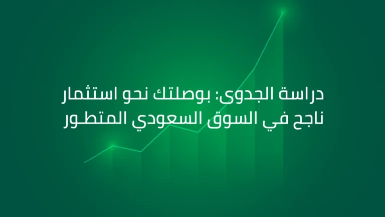 دراسة-الجدوى